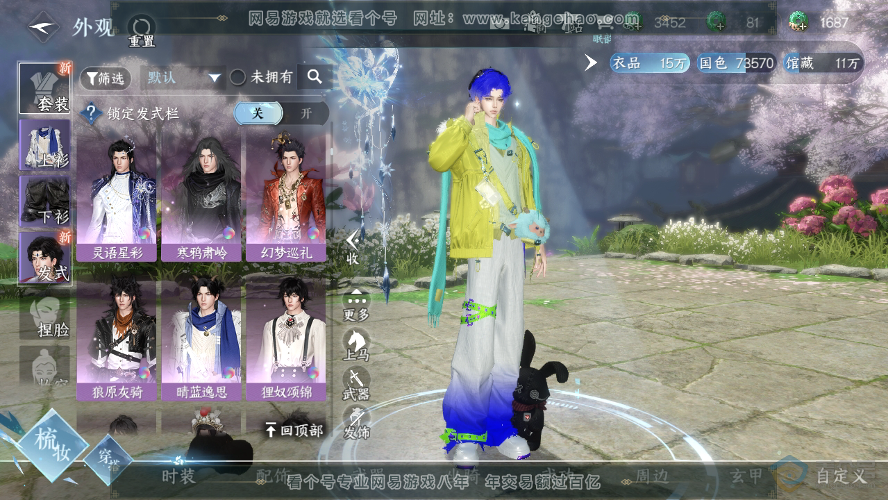 NSH33517逆水寒手游账号详情图18