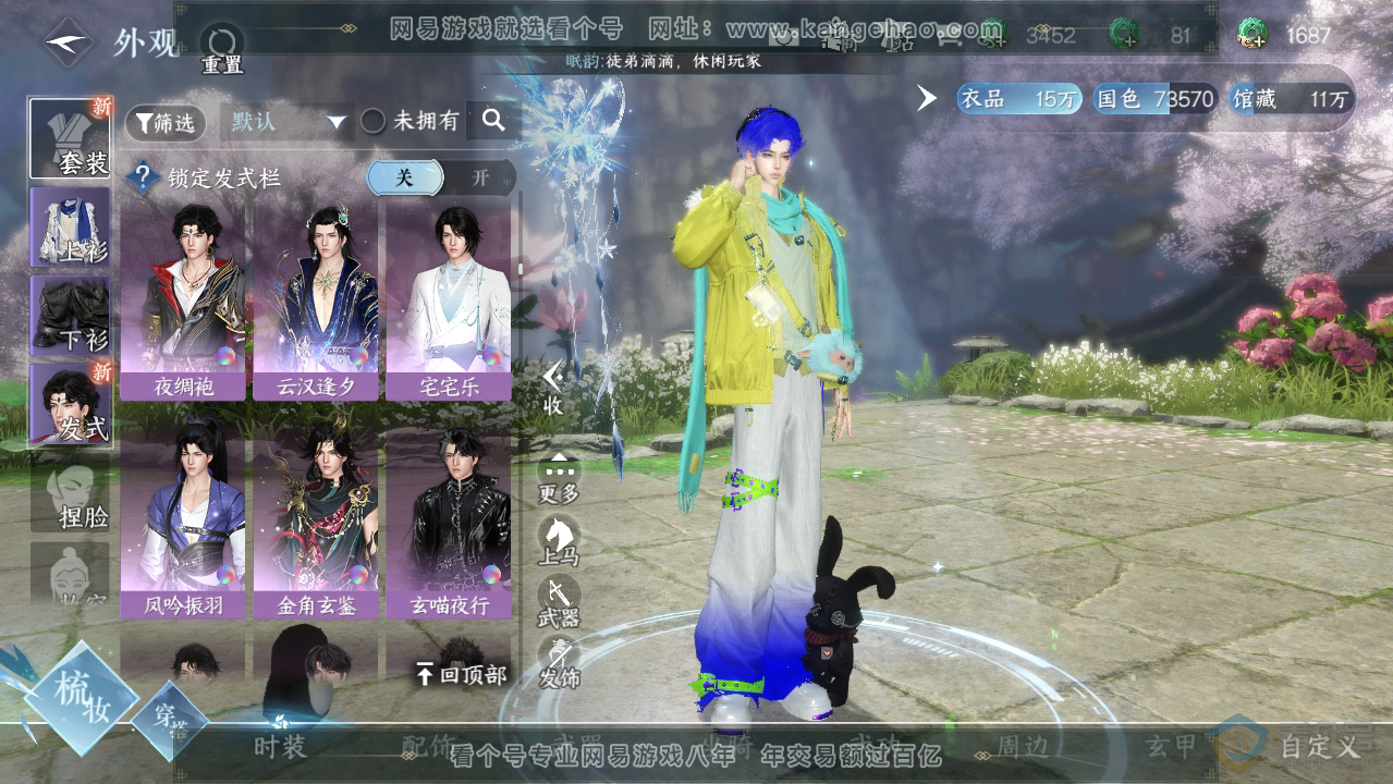 NSH33517逆水寒手游账号详情图20