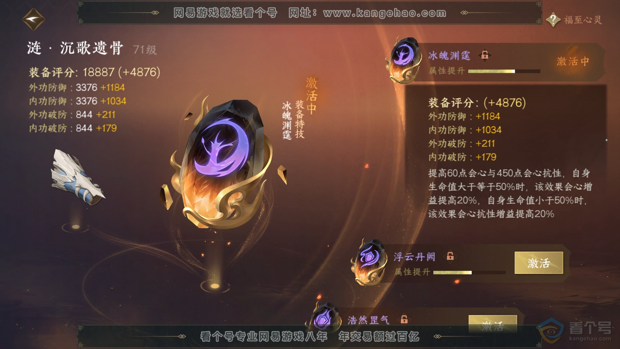 NSH33517逆水寒手游账号详情图36