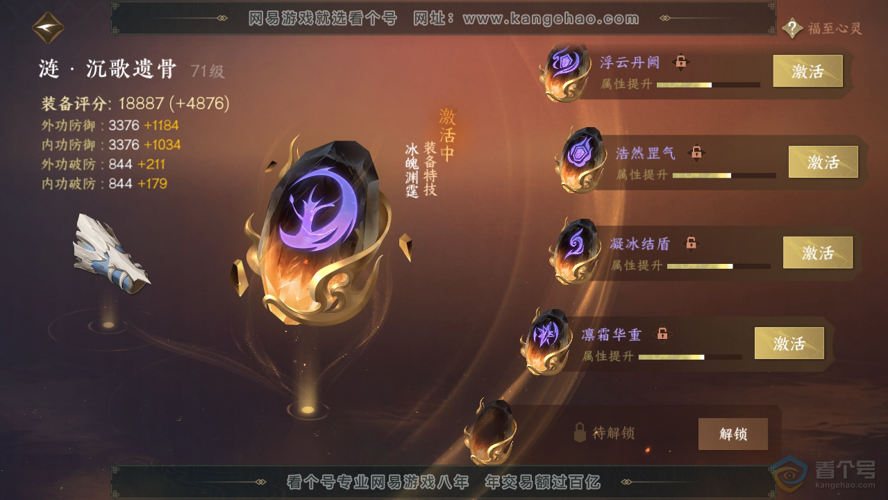 NSH33517逆水寒手游账号详情图37