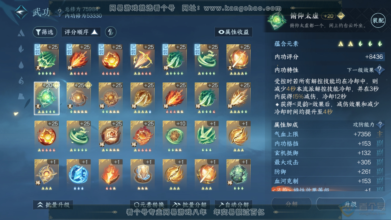 NSH33517逆水寒手游账号详情图33