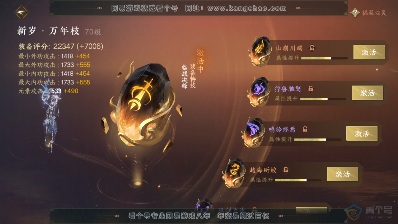 NSH33517逆水寒手游账号详情图34