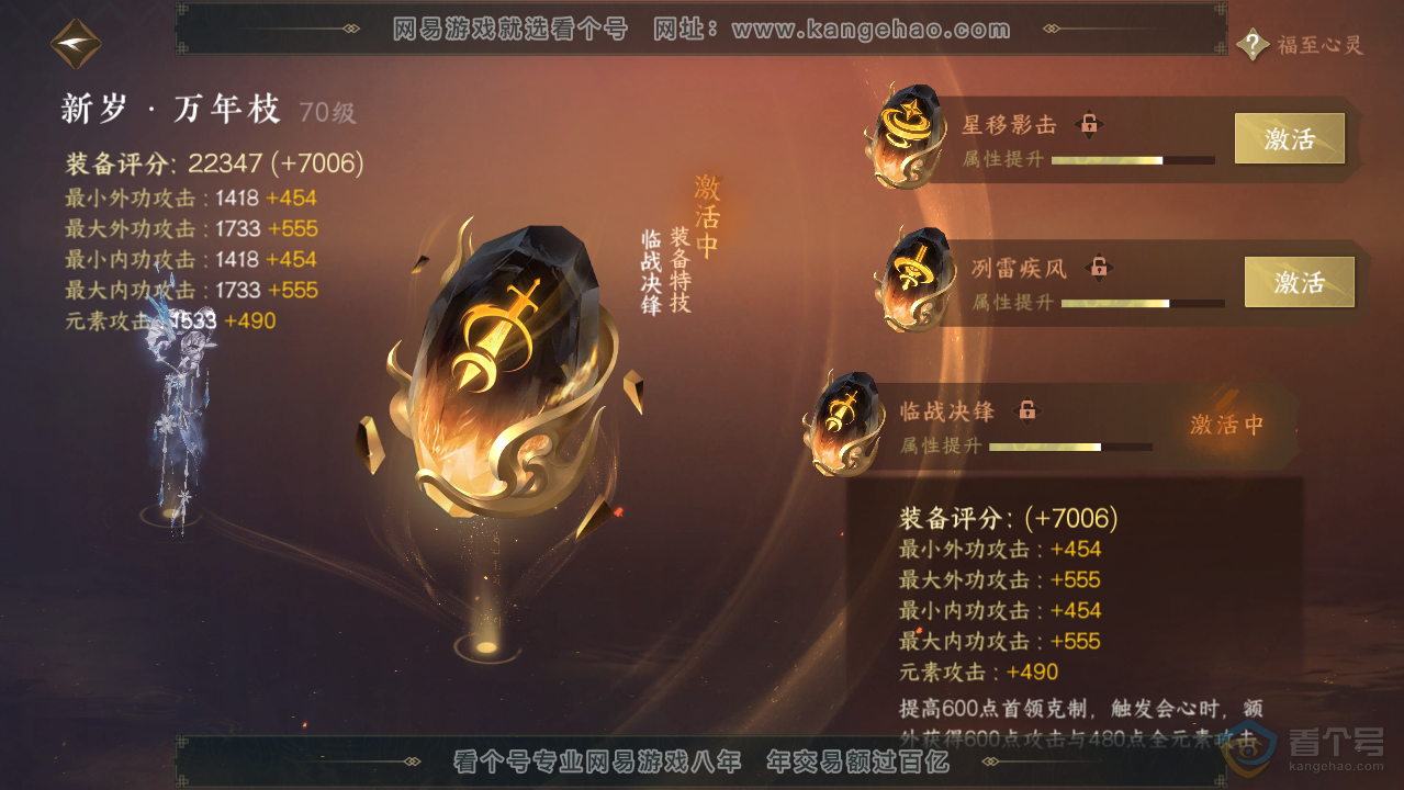 NSH33517逆水寒手游账号详情图35