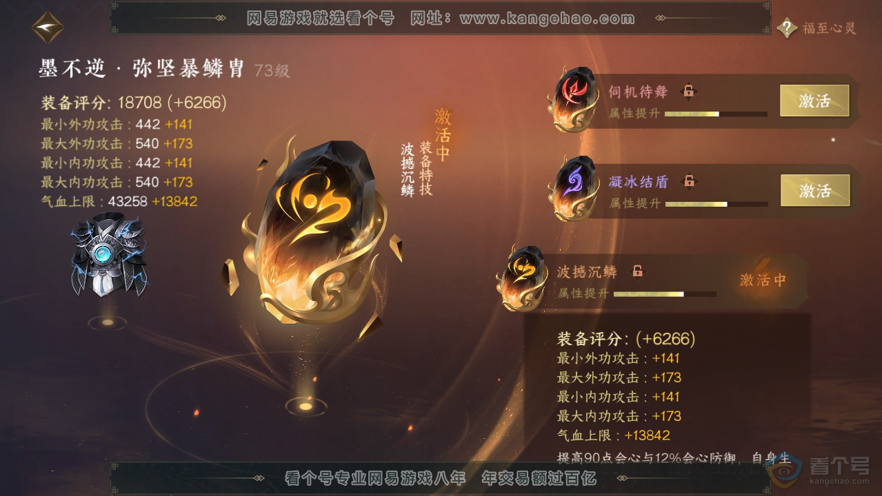 NSH33517逆水寒手游账号详情图38