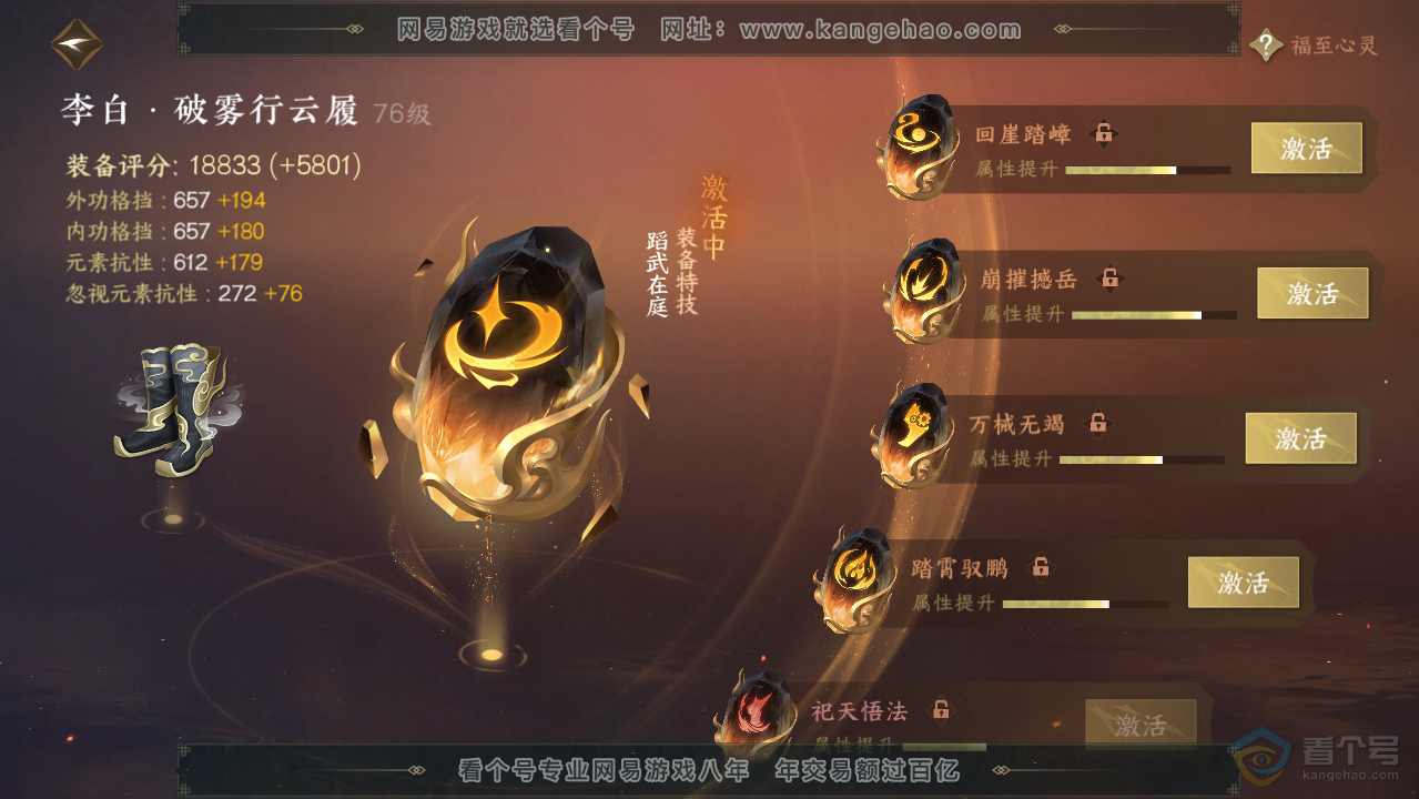 NSH33517逆水寒手游账号详情图40