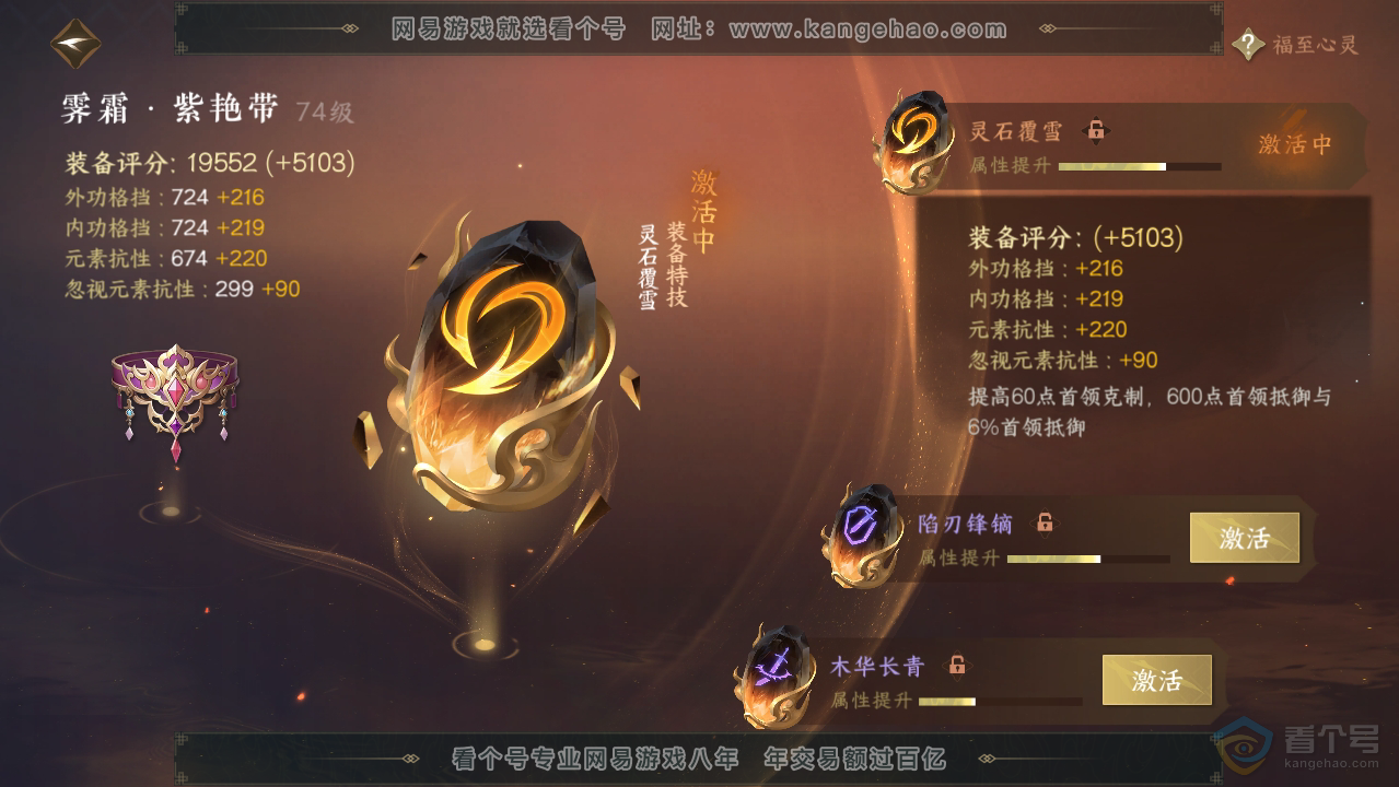 NSH33517逆水寒手游账号详情图39