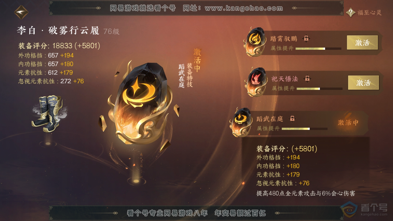 NSH33517逆水寒手游账号详情图41