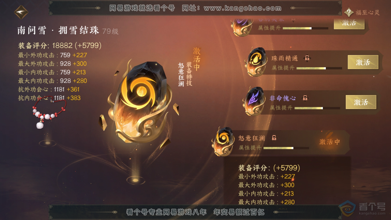 NSH33517逆水寒手游账号详情图42