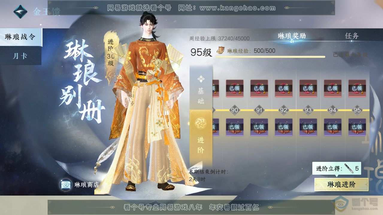 NSH33517逆水寒手游账号详情图44