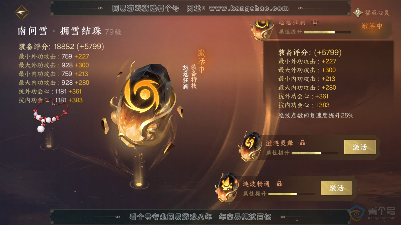 NSH33517逆水寒手游账号详情图43