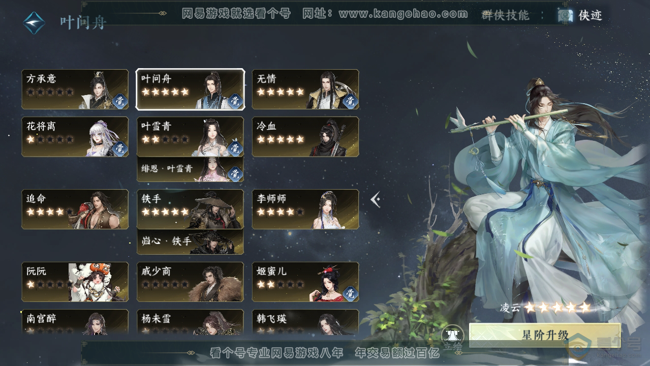 NSH33517逆水寒手游账号详情图46