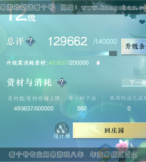 NSH33517逆水寒手游账号详情图45