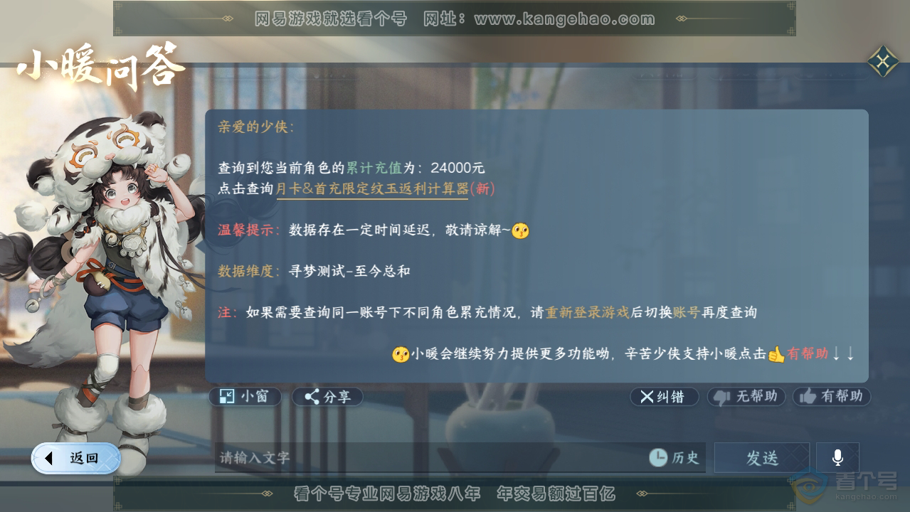 NSH33517逆水寒手游账号详情图47