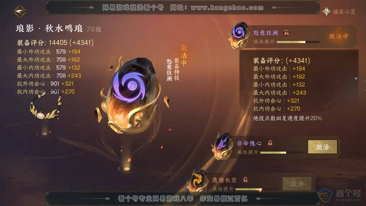 NSH33521逆水寒手游账号详情图38 NSH33521逆水寒手游账号详情图38