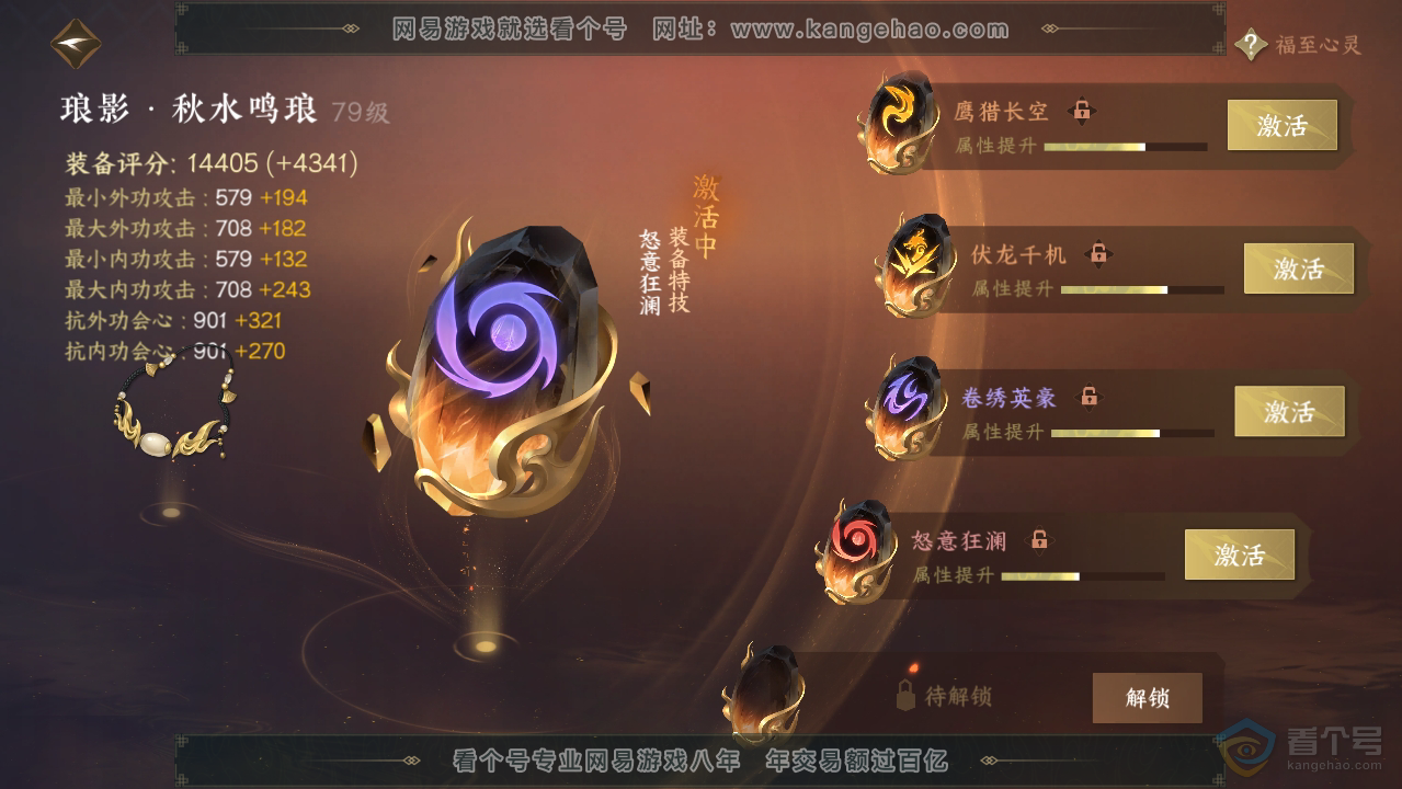 NSH33521逆水寒手游账号详情图39 NSH33521逆水寒手游账号详情图39