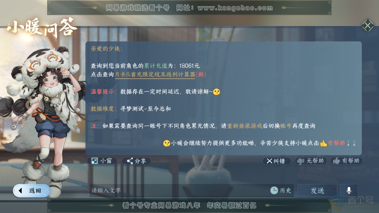 NSH33521逆水寒手游账号详情图42 NSH33521逆水寒手游账号详情图42