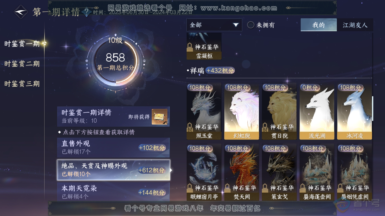 NSH33521逆水寒手游账号详情图13 NSH33521逆水寒手游账号详情图13