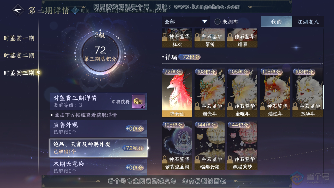 NSH33521逆水寒手游账号详情图14 NSH33521逆水寒手游账号详情图14