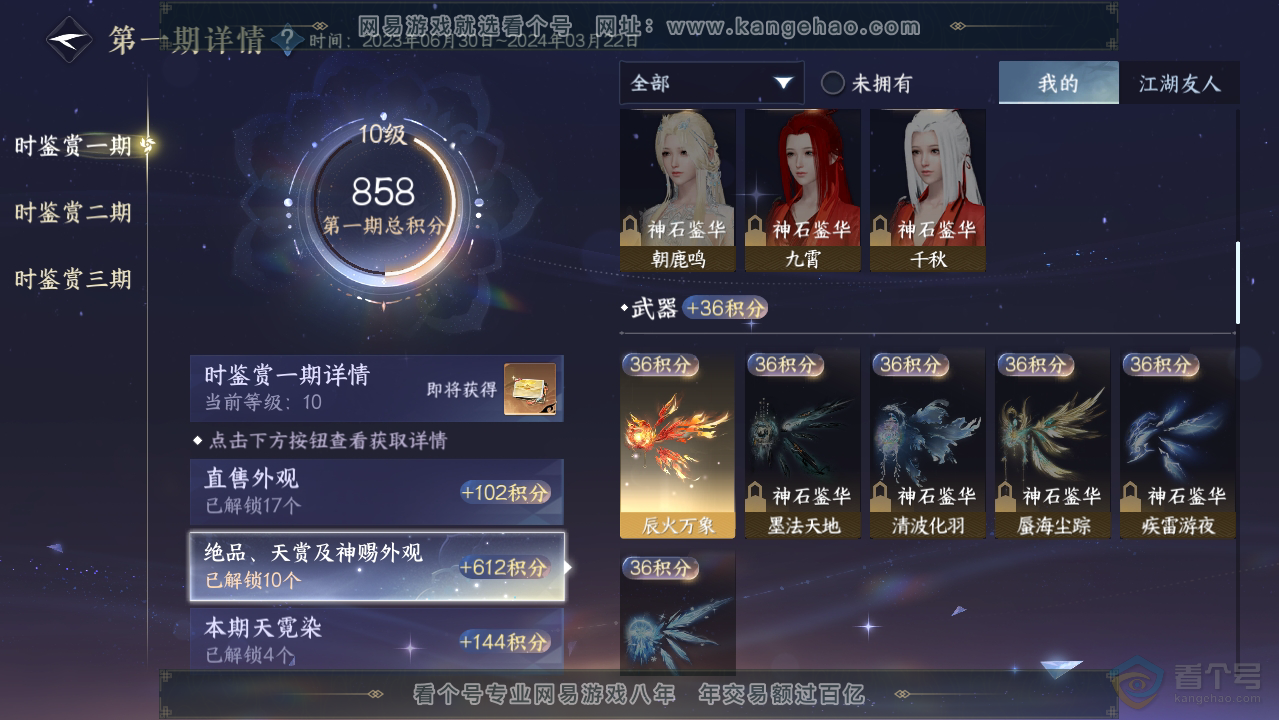 NSH33521逆水寒手游账号详情图12 NSH33521逆水寒手游账号详情图12