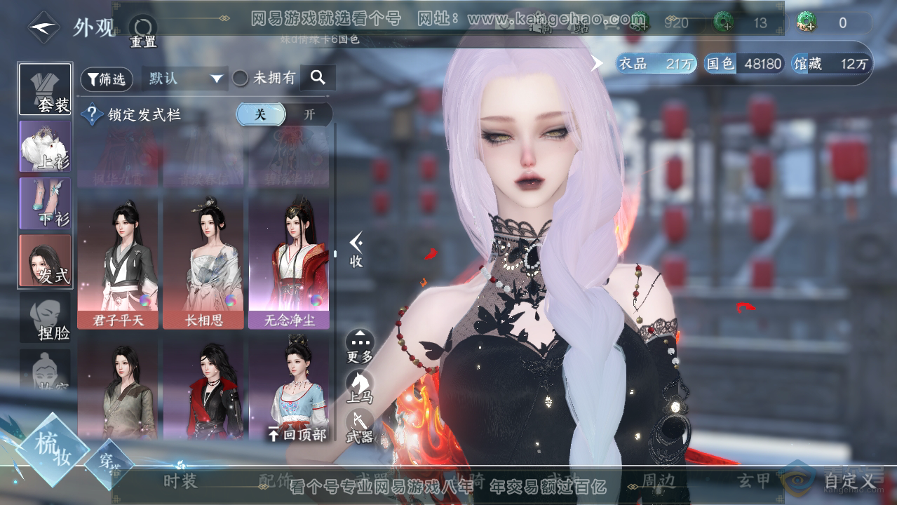 NSH33521逆水寒手游账号详情图24 NSH33521逆水寒手游账号详情图24