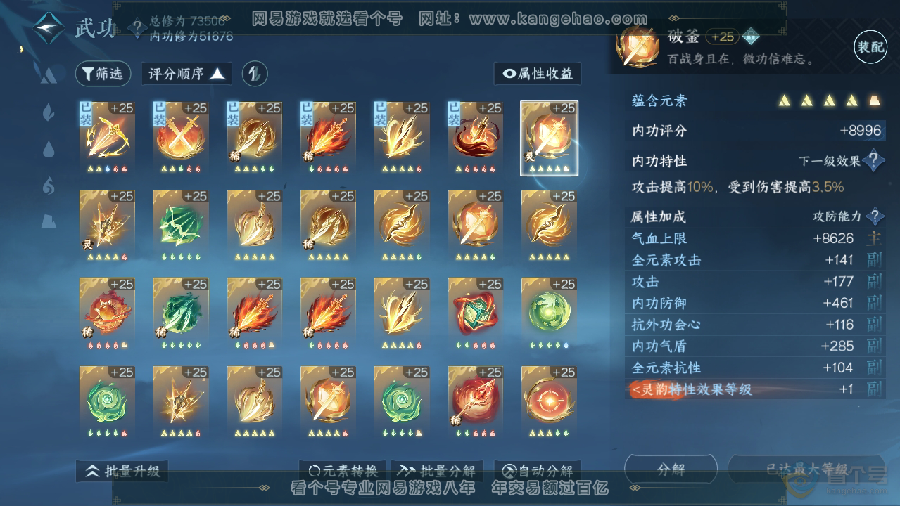 NSH33521逆水寒手游账号详情图28 NSH33521逆水寒手游账号详情图28