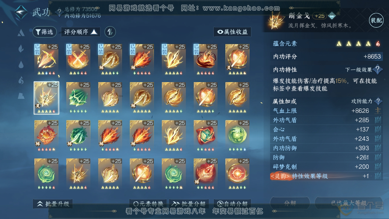 NSH33521逆水寒手游账号详情图29 NSH33521逆水寒手游账号详情图29