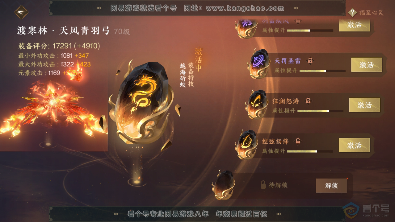 NSH33521逆水寒手游账号详情图31 NSH33521逆水寒手游账号详情图31