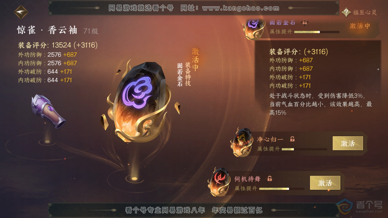 NSH33521逆水寒手游账号详情图32 NSH33521逆水寒手游账号详情图32