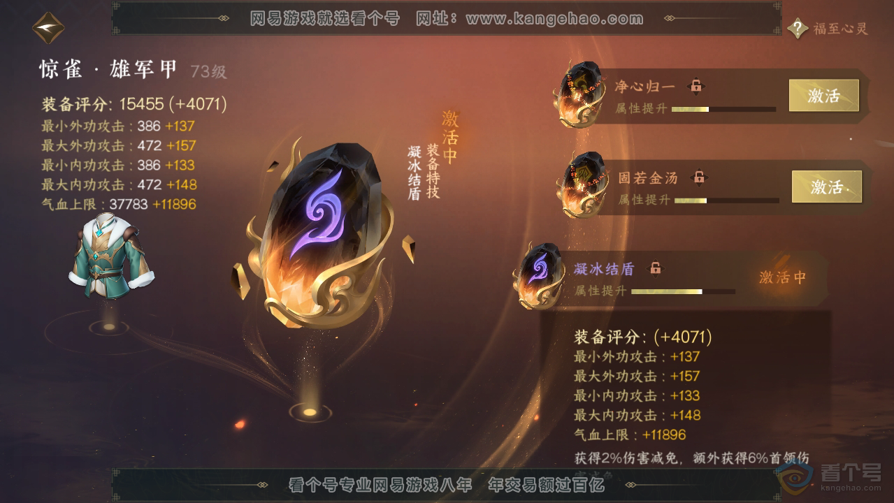 NSH33521逆水寒手游账号详情图34 NSH33521逆水寒手游账号详情图34