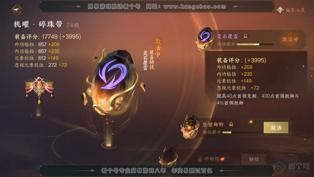 NSH33521逆水寒手游账号详情图35 NSH33521逆水寒手游账号详情图35