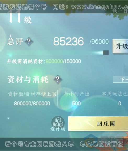 NSH33521逆水寒手游账号详情图40 NSH33521逆水寒手游账号详情图40