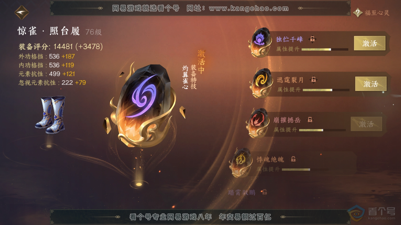 NSH33521逆水寒手游账号详情图36 NSH33521逆水寒手游账号详情图36