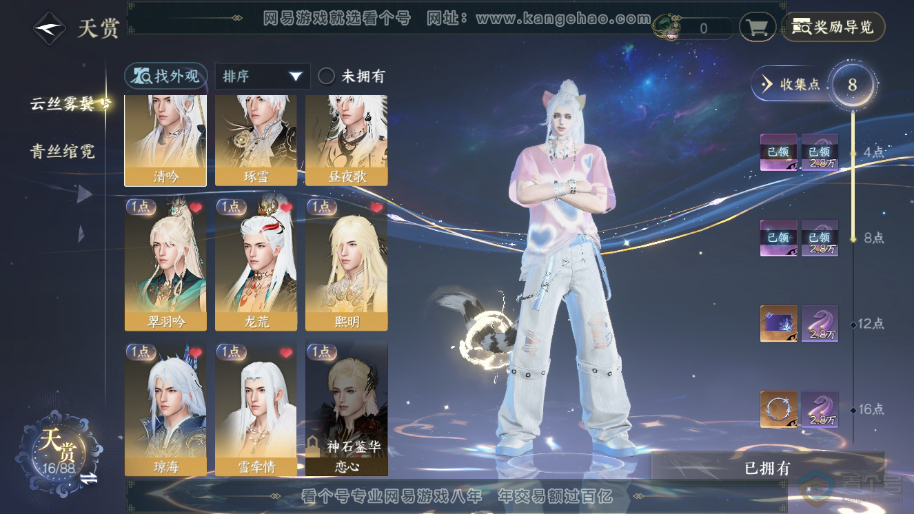 NSH33525逆水寒手游账号详情图6 NSH33525逆水寒手游账号详情图6