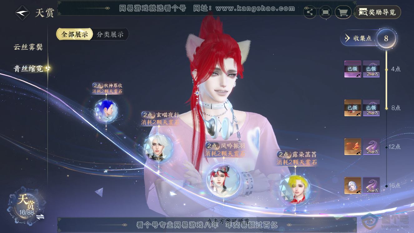 NSH33525逆水寒手游账号详情图9 NSH33525逆水寒手游账号详情图9