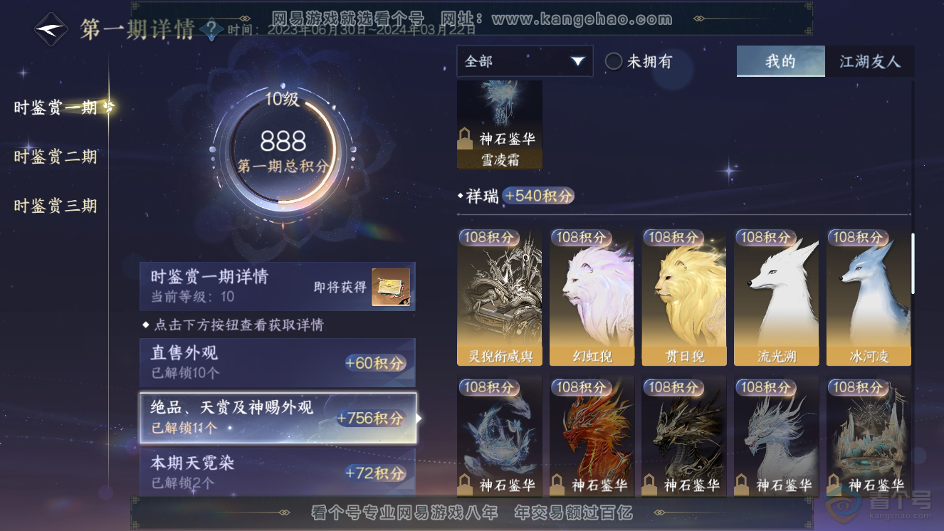 NSH33525逆水寒手游账号详情图12 NSH33525逆水寒手游账号详情图12