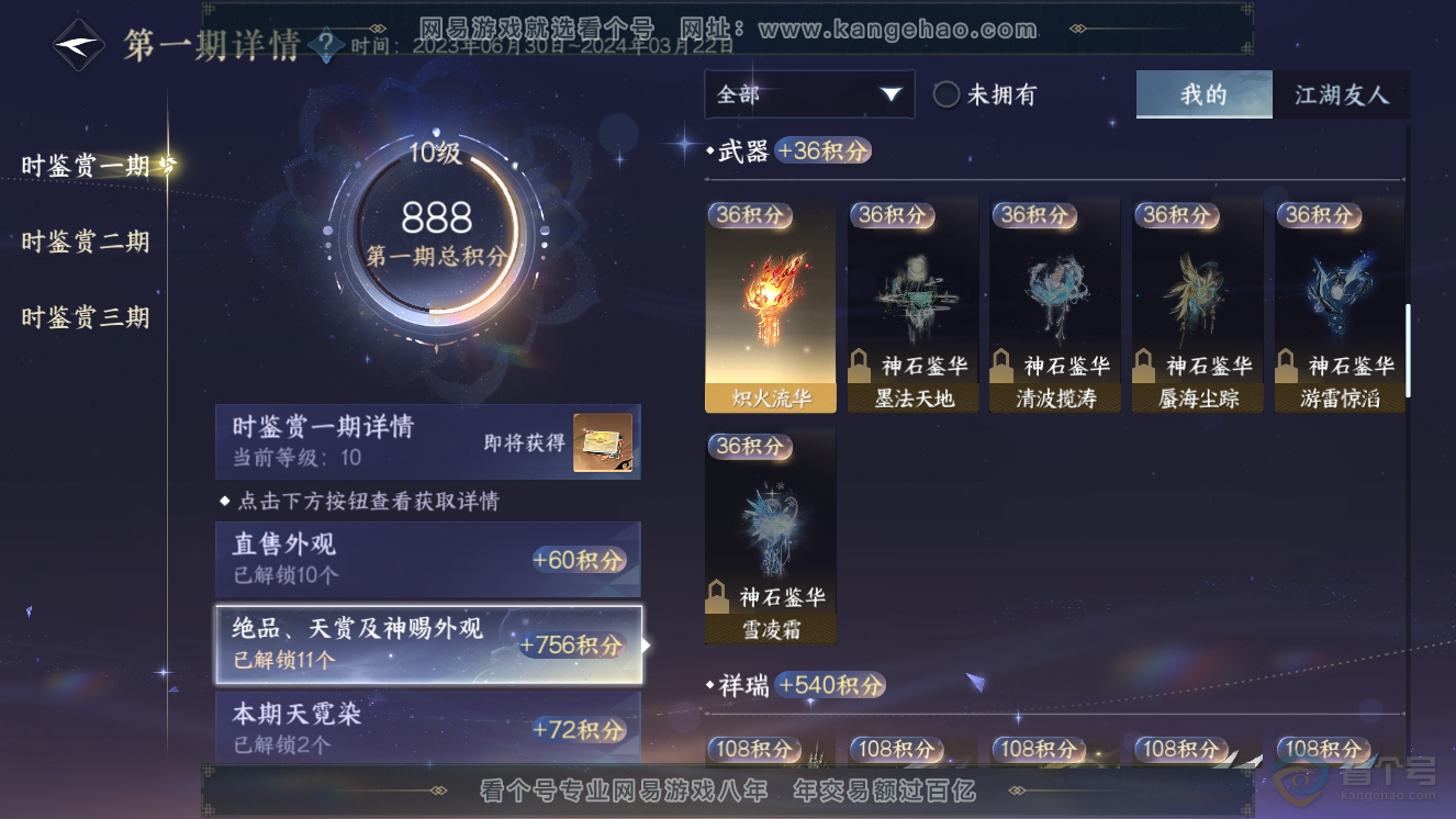 NSH33525逆水寒手游账号详情图11 NSH33525逆水寒手游账号详情图11
