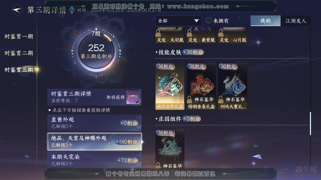 NSH33525逆水寒手游账号详情图16 NSH33525逆水寒手游账号详情图16