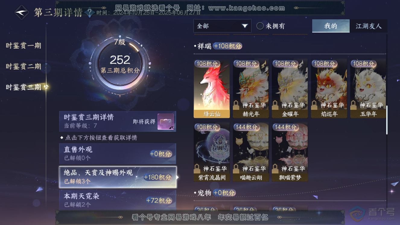 NSH33525逆水寒手游账号详情图15 NSH33525逆水寒手游账号详情图15