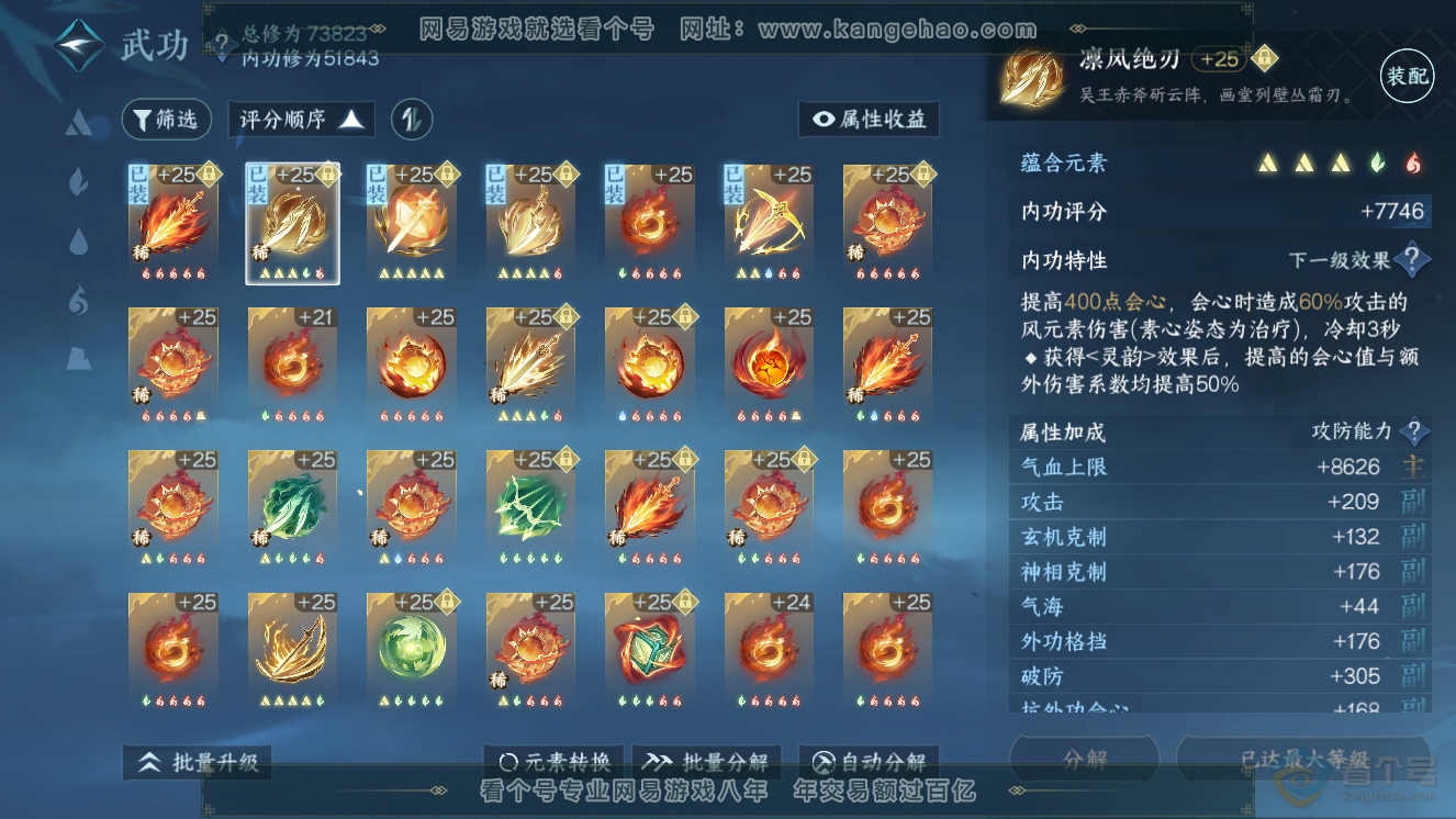 NSH33525逆水寒手游账号详情图28 NSH33525逆水寒手游账号详情图28