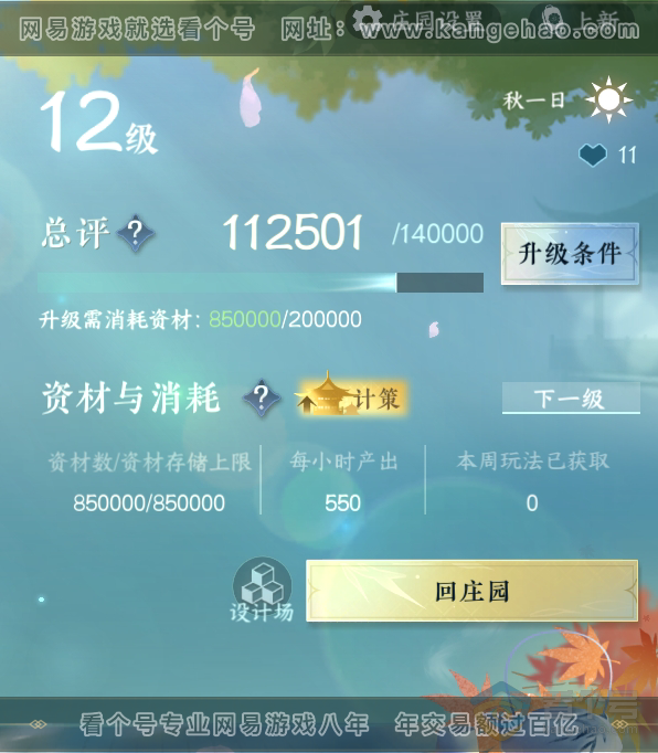 NSH33525逆水寒手游账号详情图36 NSH33525逆水寒手游账号详情图36