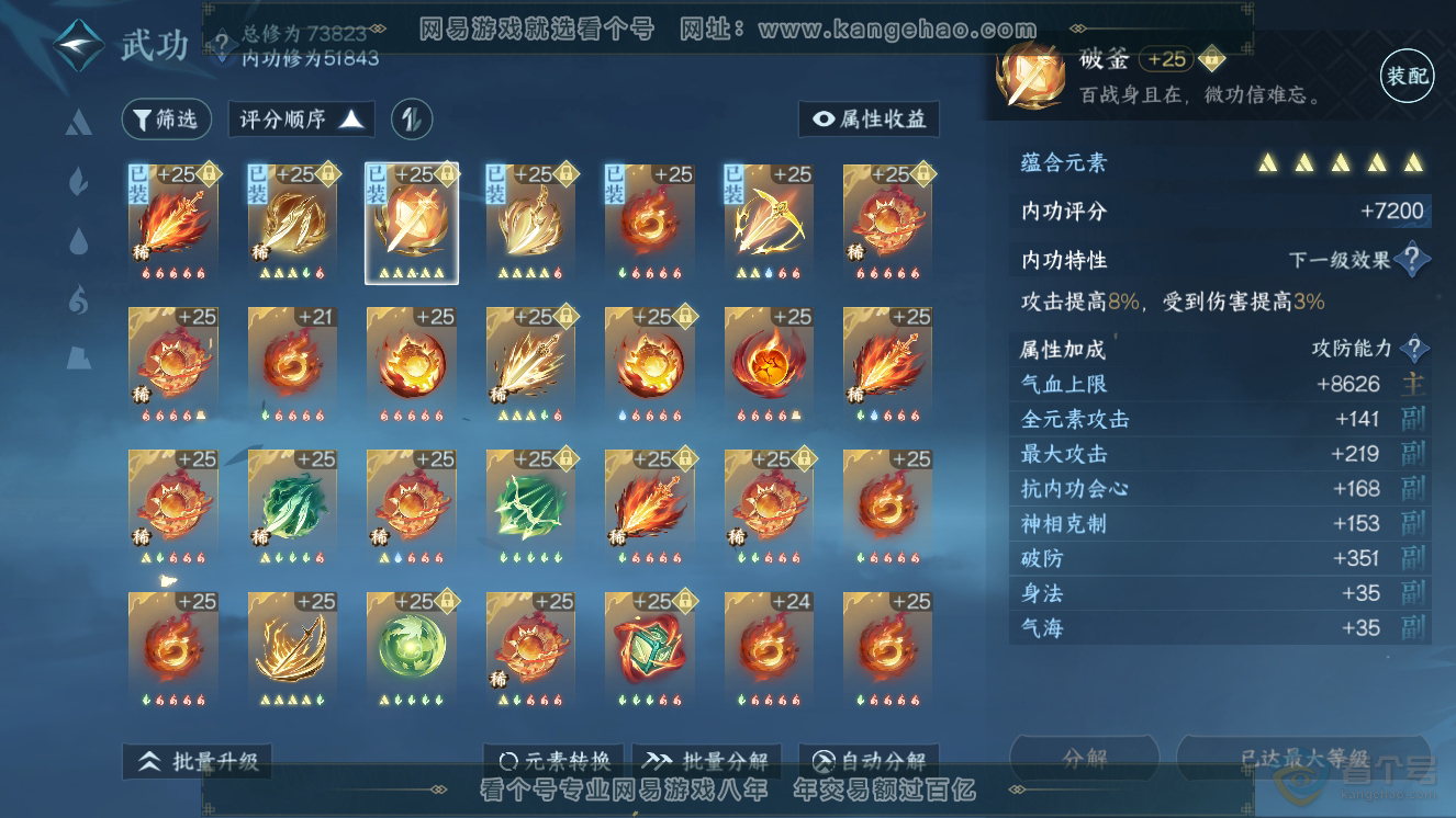 NSH33525逆水寒手游账号详情图29 NSH33525逆水寒手游账号详情图29