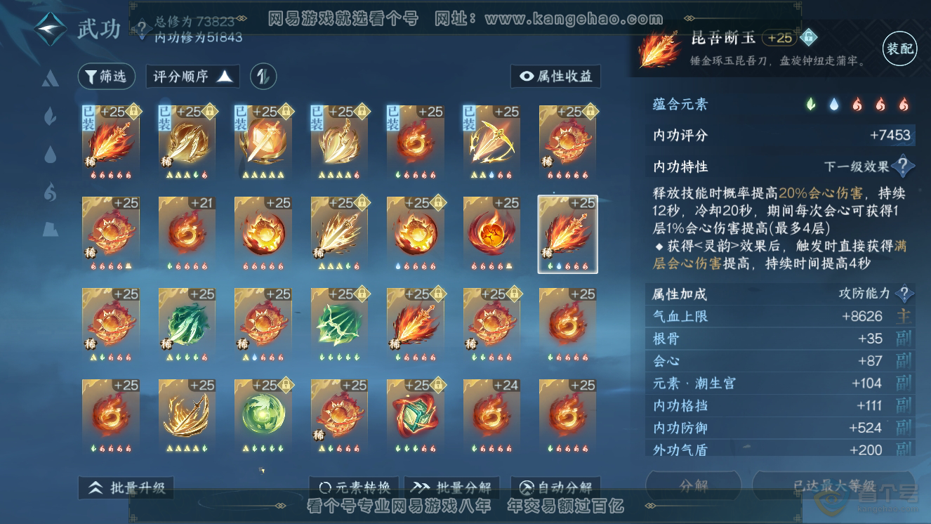 NSH33525逆水寒手游账号详情图33 NSH33525逆水寒手游账号详情图33