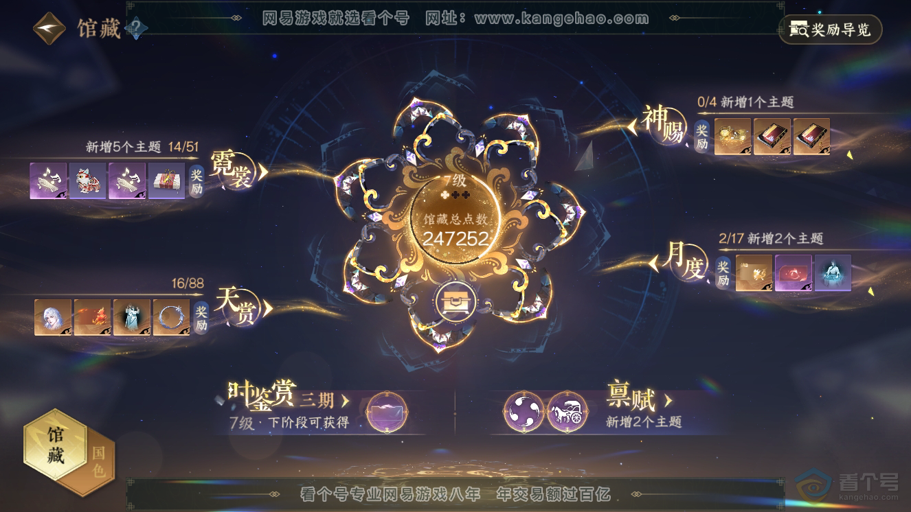 NSH33525逆水寒手游账号详情图5 NSH33525逆水寒手游账号详情图5