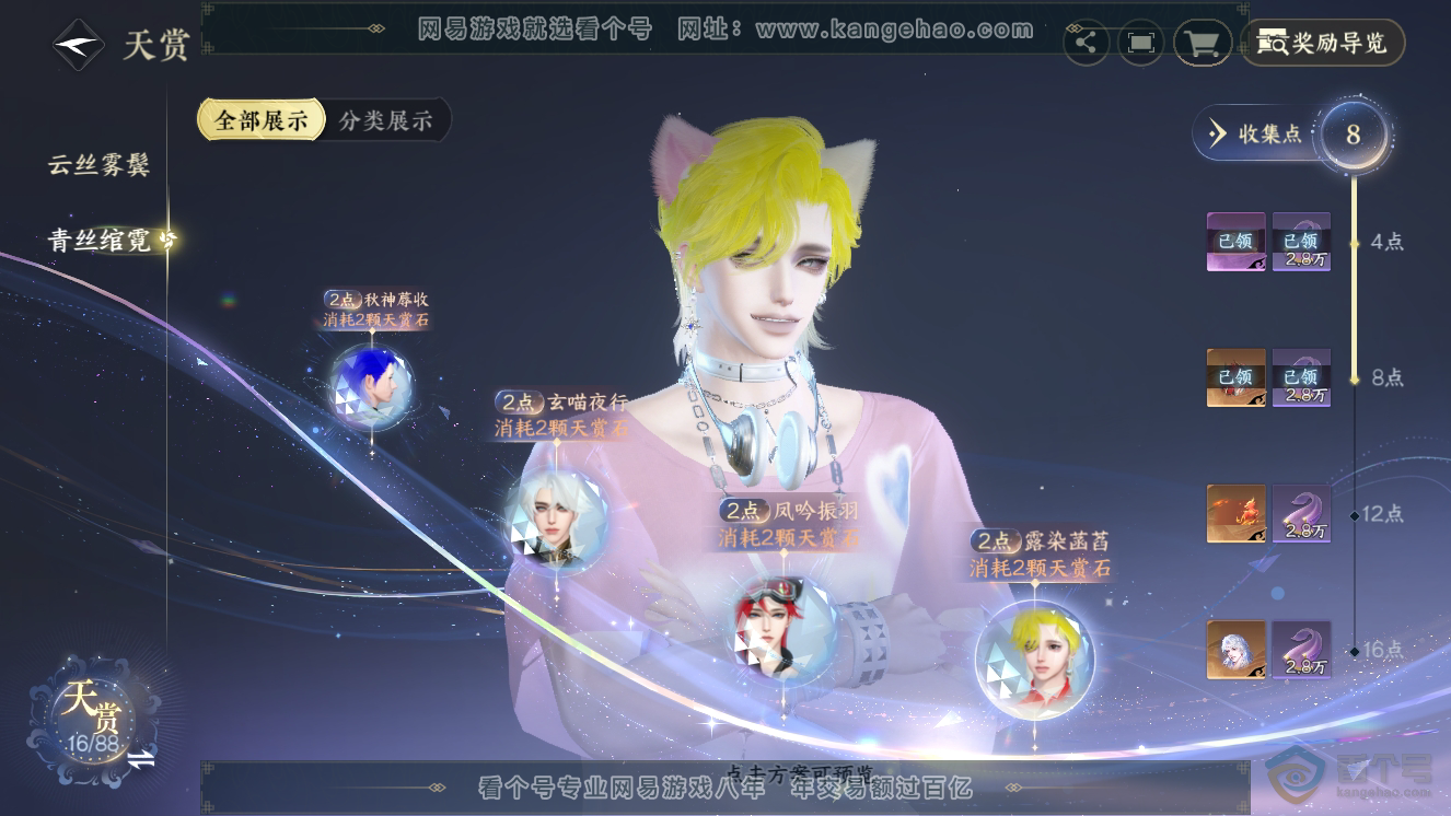 NSH33525逆水寒手游账号详情图10 NSH33525逆水寒手游账号详情图10
