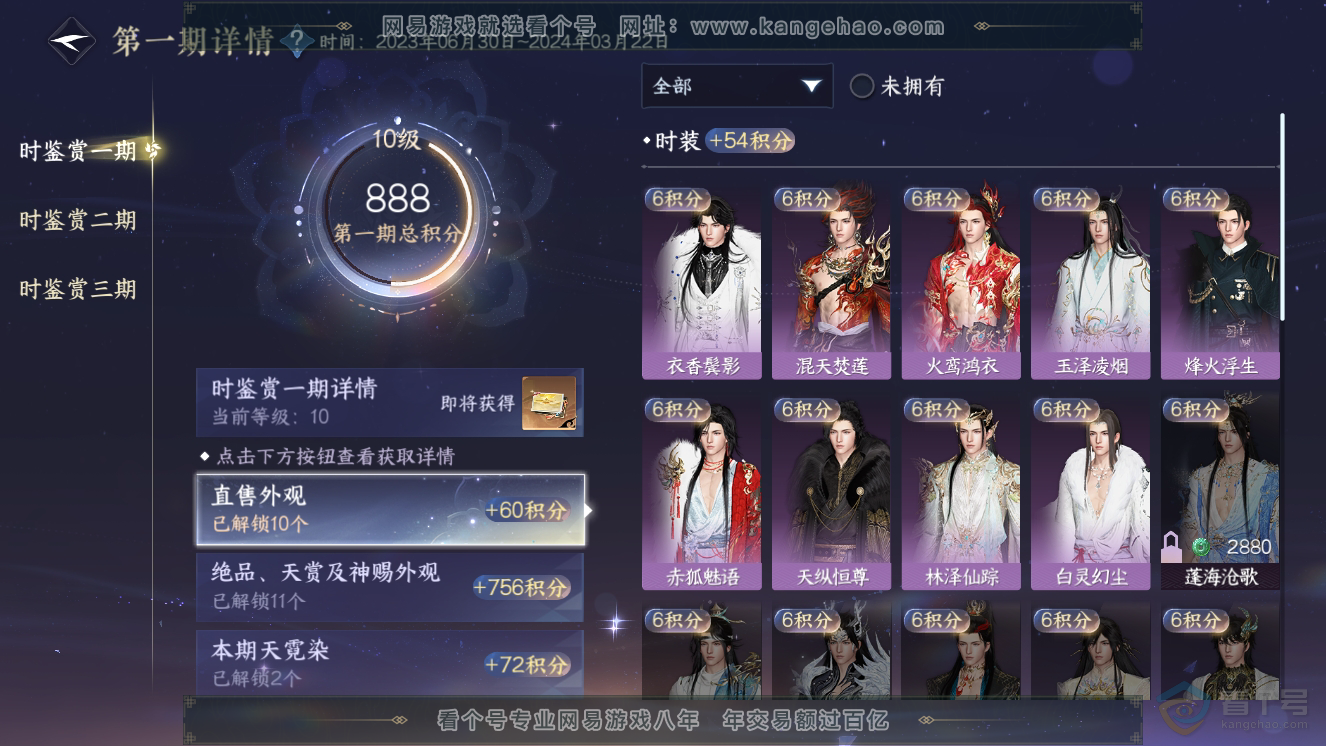 NSH33525逆水寒手游账号详情图17 NSH33525逆水寒手游账号详情图17