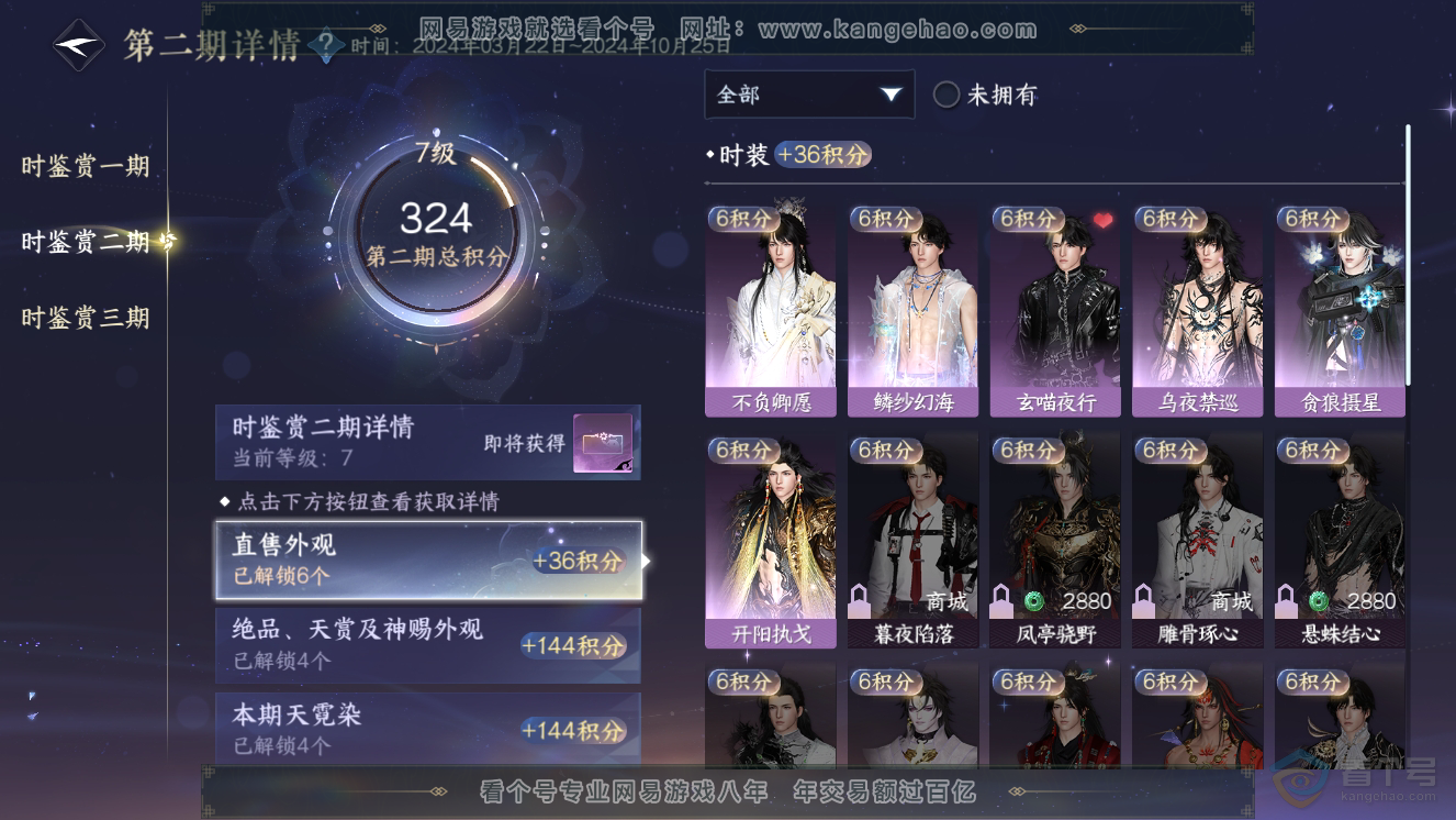 NSH33525逆水寒手游账号详情图18 NSH33525逆水寒手游账号详情图18