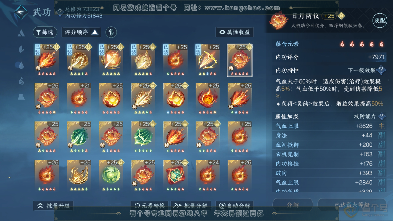 NSH33525逆水寒手游账号详情图31 NSH33525逆水寒手游账号详情图31