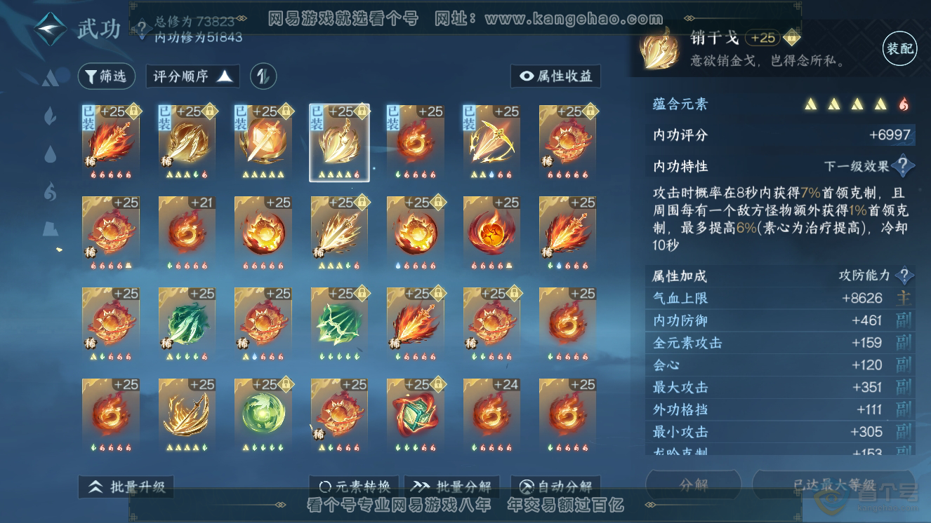 NSH33525逆水寒手游账号详情图30 NSH33525逆水寒手游账号详情图30