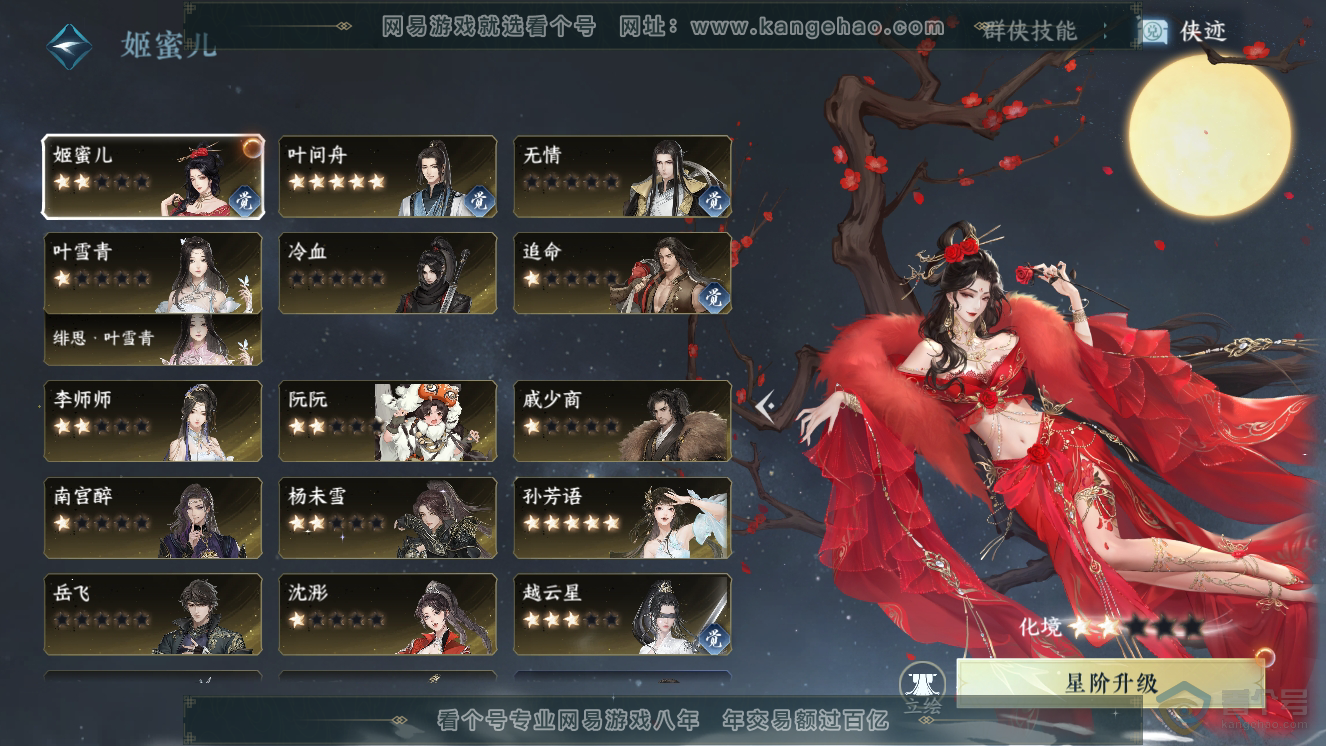 NSH33525逆水寒手游账号详情图35 NSH33525逆水寒手游账号详情图35