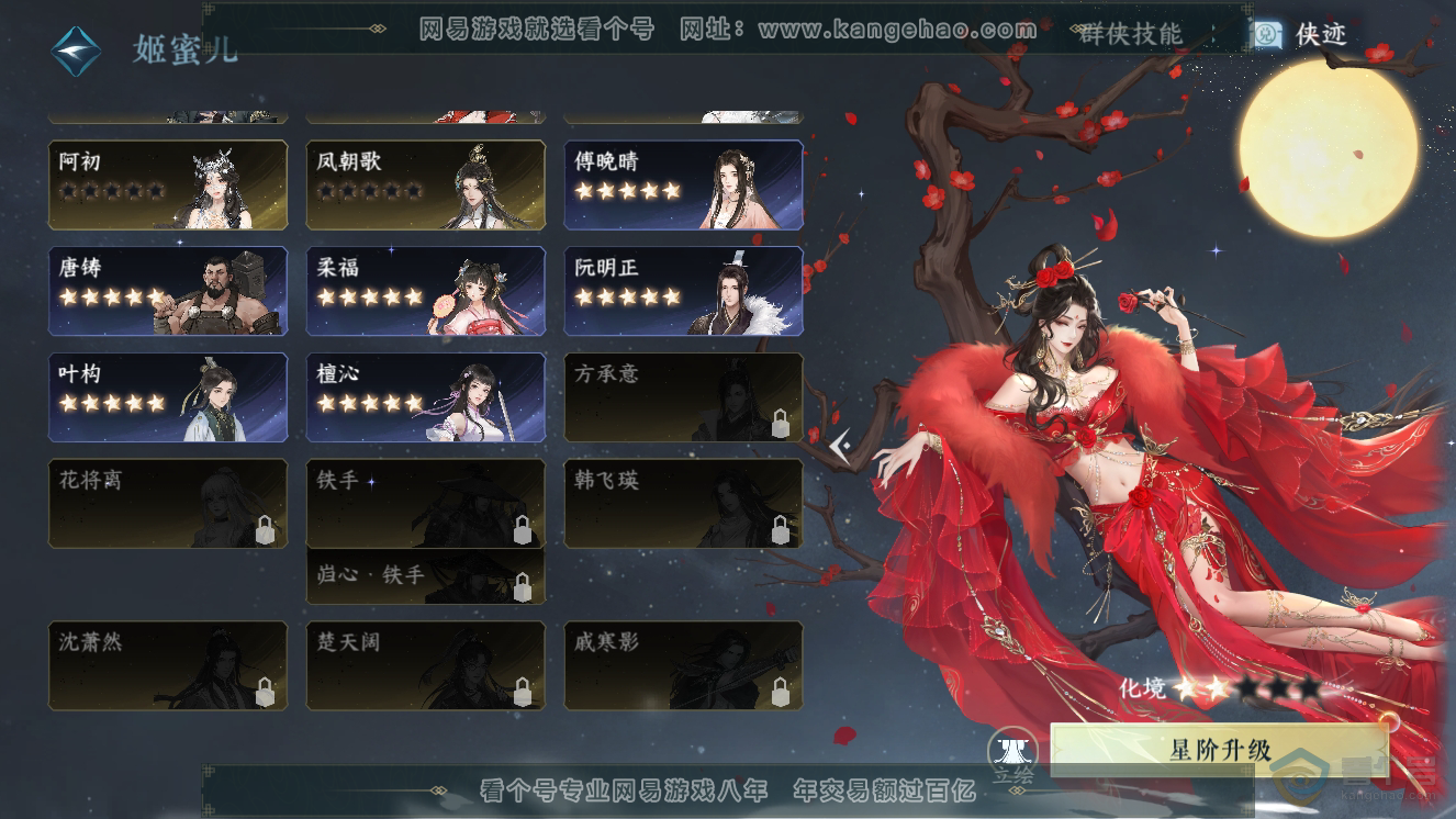 NSH33525逆水寒手游账号详情图34 NSH33525逆水寒手游账号详情图34